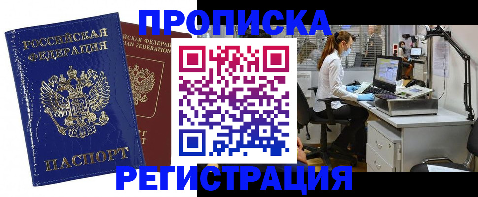 прописка регистрация в Арсеньеве