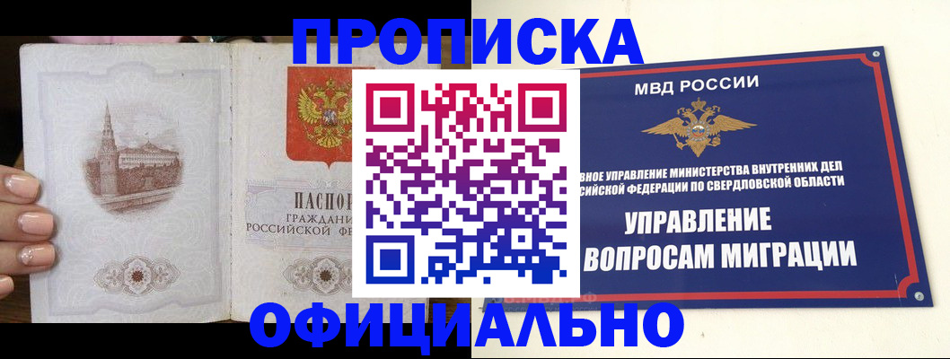 купить прописку в Арсеньеве