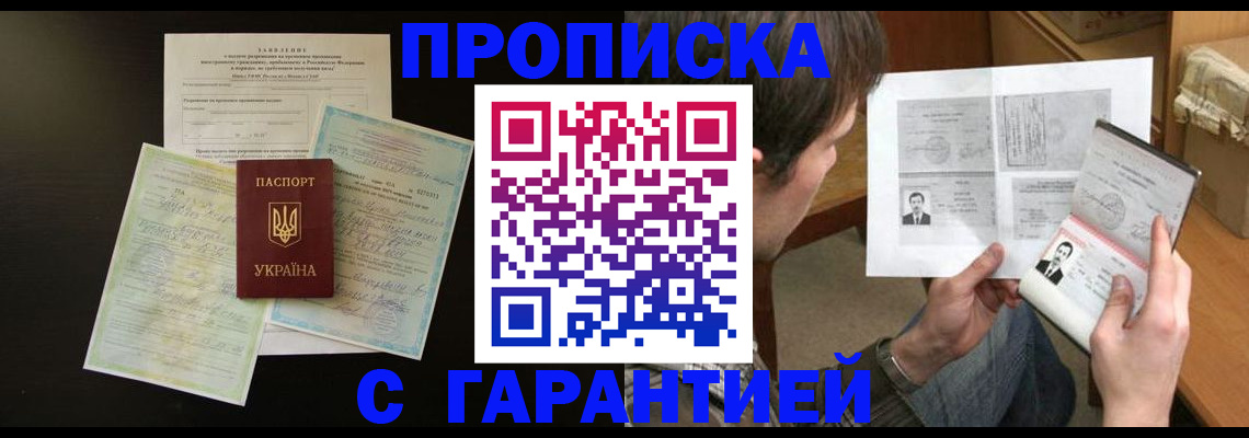 временная прописка в Арсеньеве