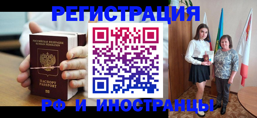 прописка законно в Арсеньеве
