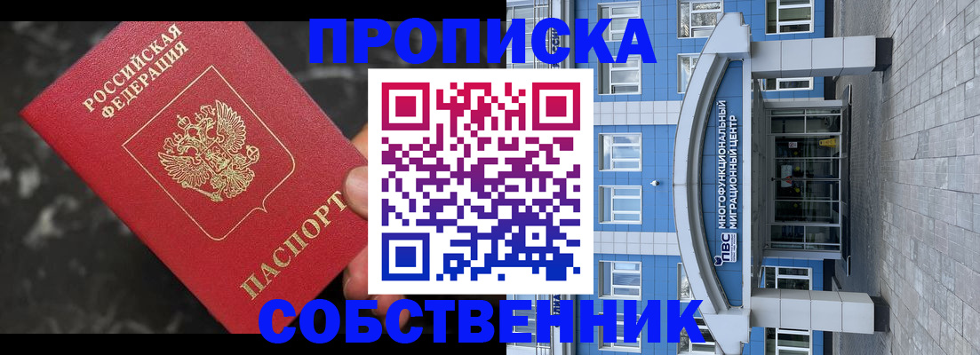 прописка регистрация в Арсеньеве